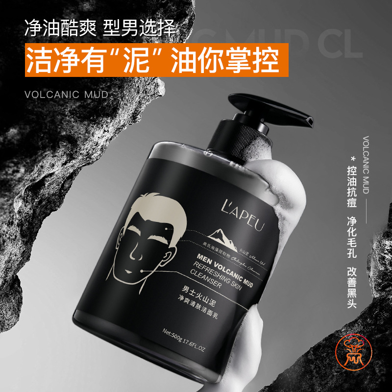 萊貝男士火山泥潔面乳氨基酸深層清潔淨透補水保濕控油洗面奶廠家