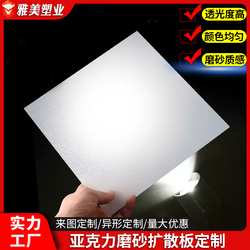 乳白色磨砂亚克力灯罩板吊顶灯槽透光板柔光板pc光扩散板pp匀光板