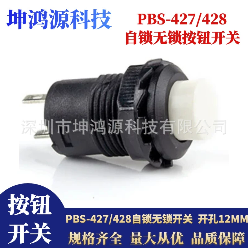 DS-427/428 Self-Unlock and Self-reset button switch 12mm round button switch DS-425 self-lock no lock
