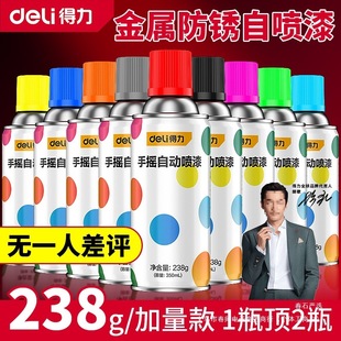 Deli automatic hand-cranked self-painting car rust-free metal special anti-rust paint furniture wood black white
