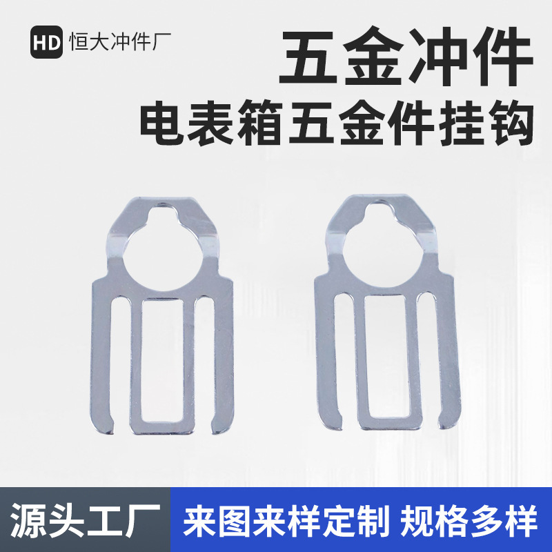 五金冲压件电表箱挂钩加工家具五金配件承重挂钩不锈钢挂钩