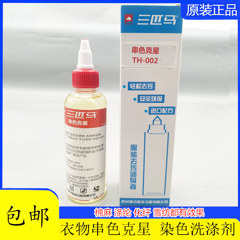 衣服染色去除剂恢复还原彩色去串色黑色被修复白神器衣物混色清洗