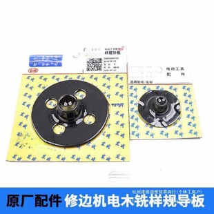 Accessories M1P-Ff02-6/M1R-Ff02-12 Bakelite Milling Engraving Machine Trimming Machine Sample Guide Plate