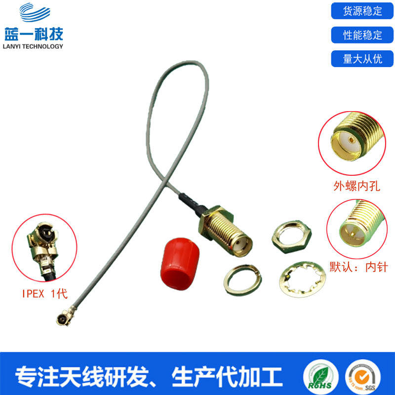 wifi天线连接线/转接线/GPS跳线 SMA/IPEX 无线广告机射频连接线