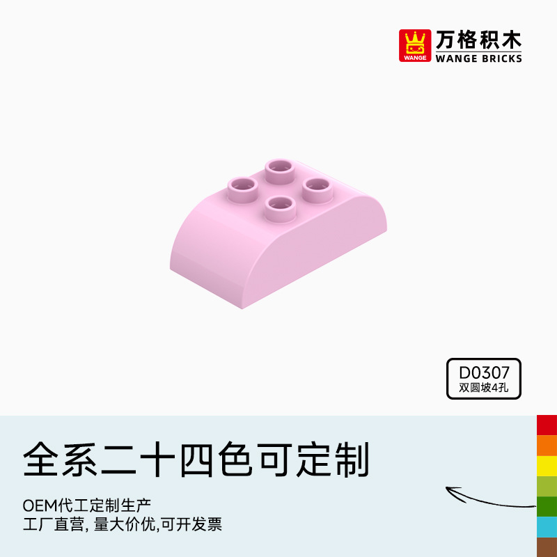 万格中国积木大颗粒儿童2-6岁男孩益智拼装科教拼插玩具双圆坡4孔