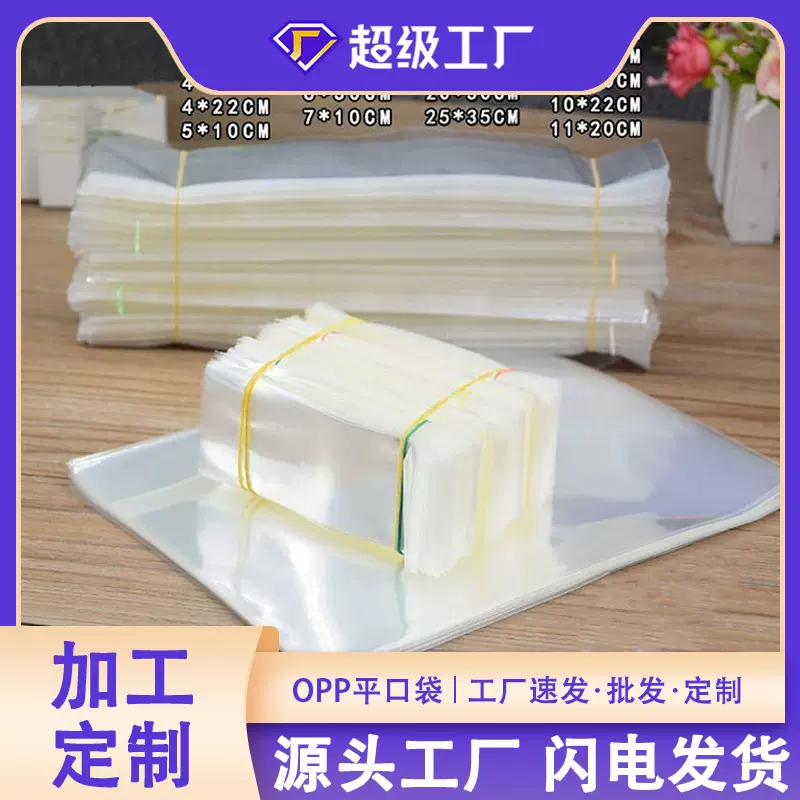 防潮BOPP袋加厚薄膜平口袋包装饰品配件袋高压透明袋可做定首饰