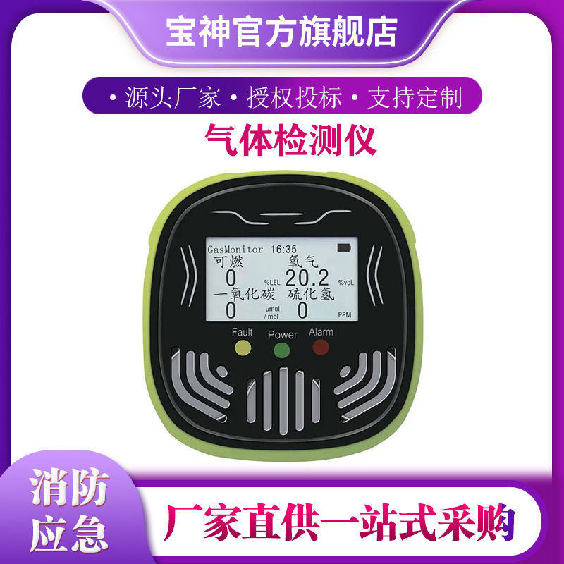 扩散式气体泄漏检测仪无线通警报器秒表式四合一气体检测报警器