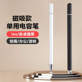 透明圆盘触控平板电容笔适用通用款磁吸手写笔书写绘画手机触屏笔