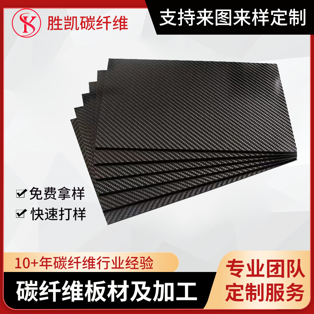 平纹斜纹高强度高强度3K碳纤维板材加工复合材料 CNC任意零切碳板