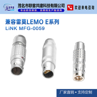 Compatible with Remo LEMO E series push-pull self-locking connector