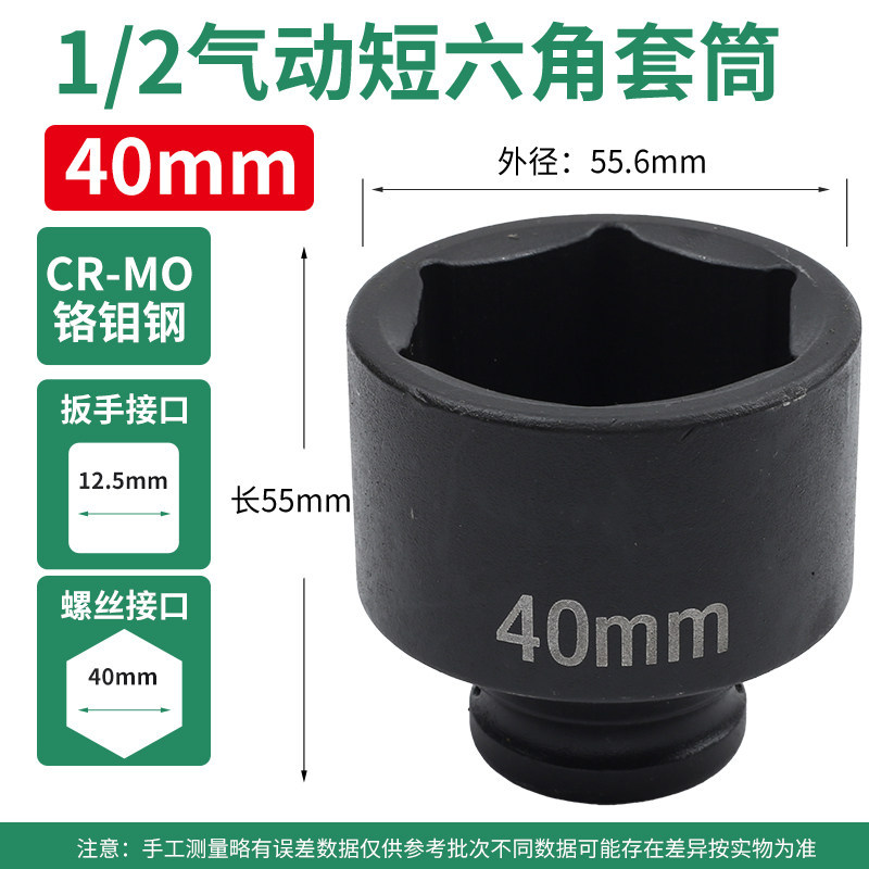 1 / 2 pulgada pequeña cabeza de manga de cañón de aire 36mm engrosado llave eléctrica manguito corto hexagonal neumático 24 endurecido 21