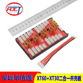 XT60+XT30并充板2合1同时并充4组2S-6S锂电池B6 D6扩充并联充电板