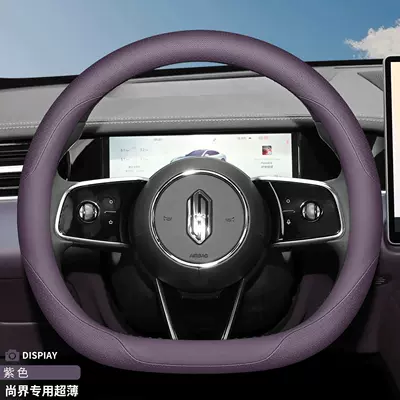 2026 Huawei SAIC Shangjie Steering wheel cover - special-for-shangjie-d-type-midnight-purple-ultra-thin-nappa-leather-texture-harmonyos-smart-travel-shangjie-h5shangjie-z7shangjie-z7t
