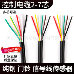 Pure copper cable RVV2 core 3 core 4 core 5 core 6 core 0.12 0.2 0.3 0.5 square power control signal line