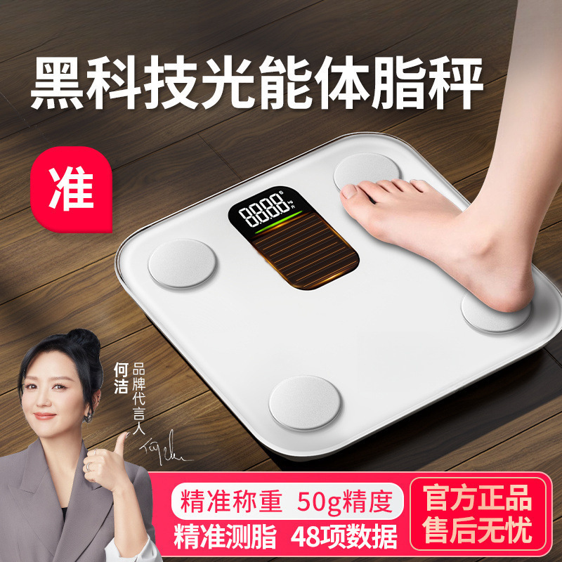 Body Fat Scale, Weight Scale, Solar Charging Electronic Scale, Smart Human Body Accurate Electronic Scale, Weight Loss, High Precision