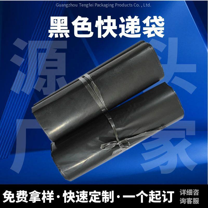 腾飞彩色全新快递包装袋白色黑色防水物流打包袋批发袋子加厚防水