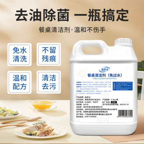 Water-free table cleaner hotel restaurant table tabletop degreasing spray sterilization artifact cleaning fluid