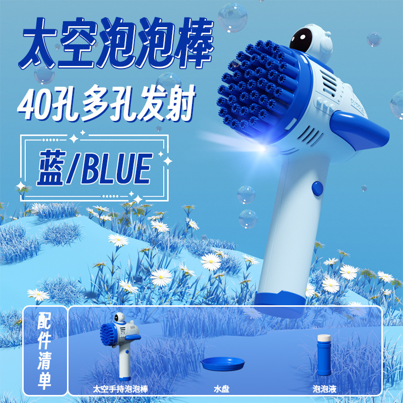 40홀 스페이스 버블 완드-블루(무전기)