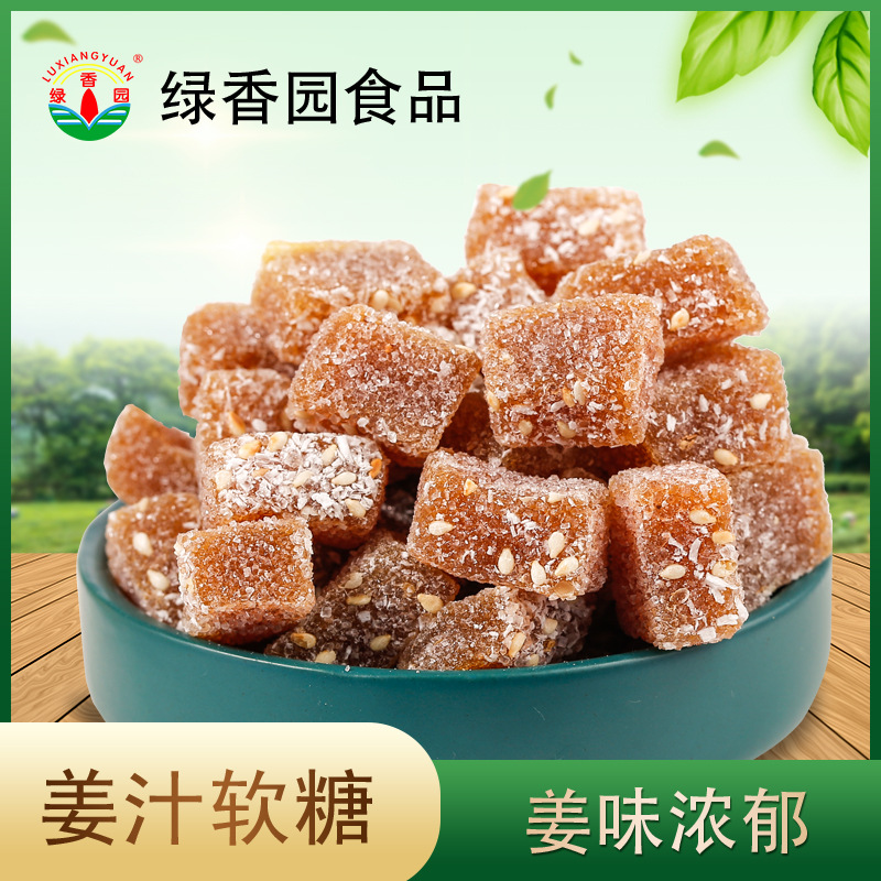 绿香园生姜糖手工姜汁软糖黑糖姜糖潮汕风味特产零食糖果嚼劲