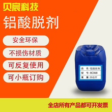 铝脱脂剂铝不锈钢酸脱剂铝合金发白剂纯铝变白药水厂家高效清洗液