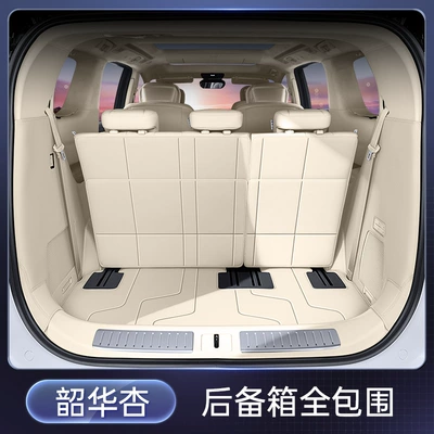 Suitable for Hongmeng Zhixing Zhijie Trunk Mat - shaohua-apricot-all-inclusive-trunk-mat-212t01-zhijie-v9-26-models