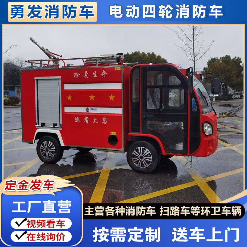小型应急电动消防车 厂区物业小区备用微型消防车 2吨小型消防车