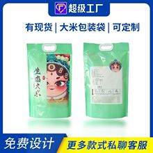 大米包装袋抽真空2.5kg5kg加厚材质现货工厂直销加印信息大米袋子