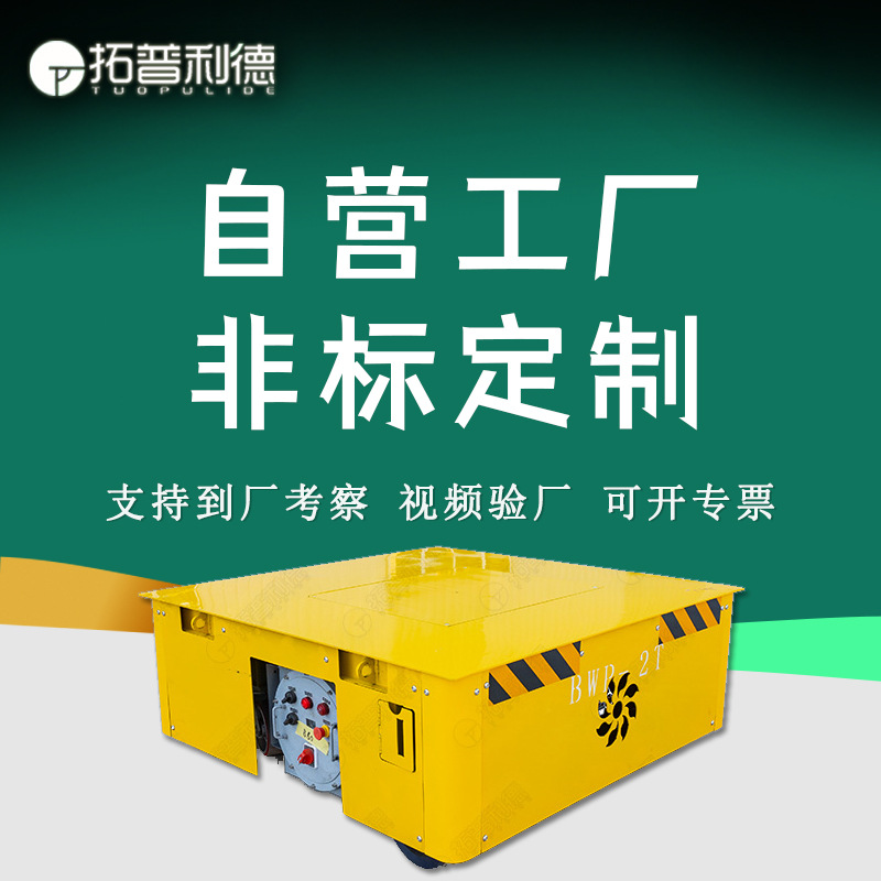 BWP蓄电池聚氨酯胶轮车 新利德供应大型减速机及变速机无轨转运车