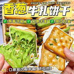 香葱牛轧夹心饼干多规格  独立包装学生解馋零食小吃【YT12】