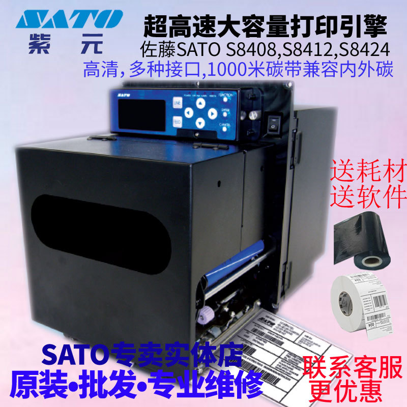 SATO����S8408 S8412 S8424�Զ����������ӡ����OEM��ӡ��LT408