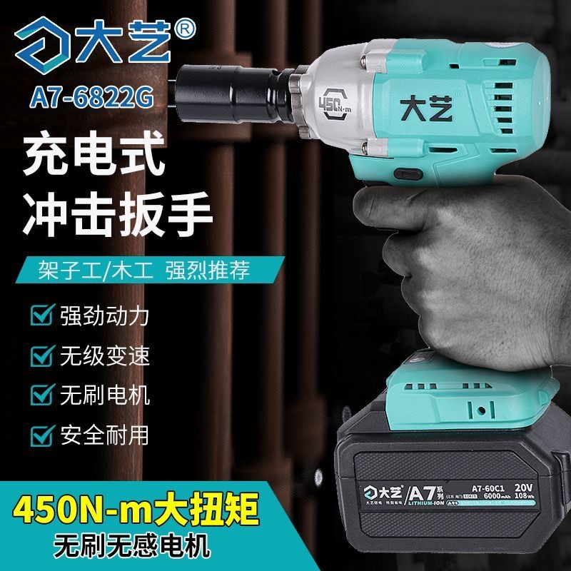 大艺A7新款电动扳手6801S架子工木工修理工电池通用450扭大扭力