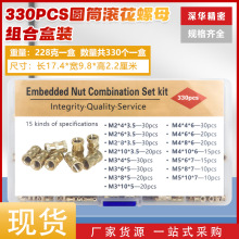跨境货源330PCS铜花母盒装 滚花注塑螺母铜镶嵌螺母组合套装M2-M5