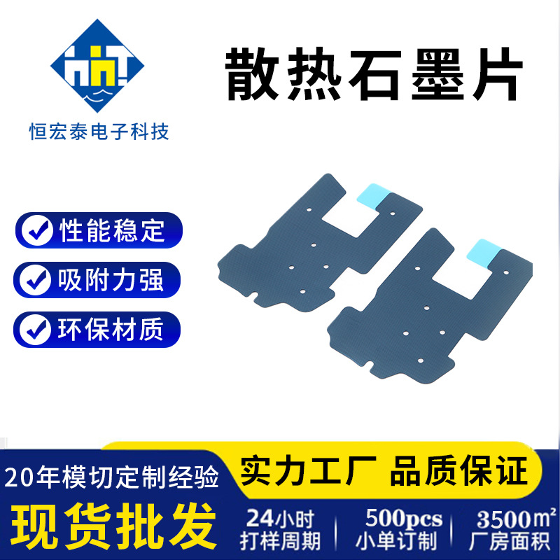 高导热LED石墨烯散热片CPU主板散热绝缘石墨片耐高温模切冲型加工