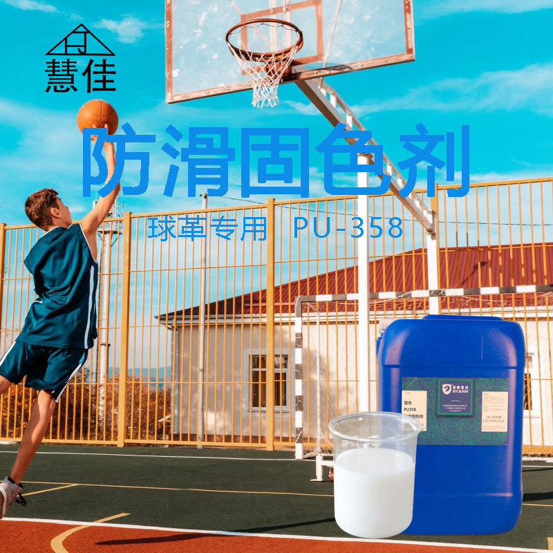 Huijia non-slip Fixative Digital Printing Basketball non-slip wear-resisting Credit UV Water resistant light oil