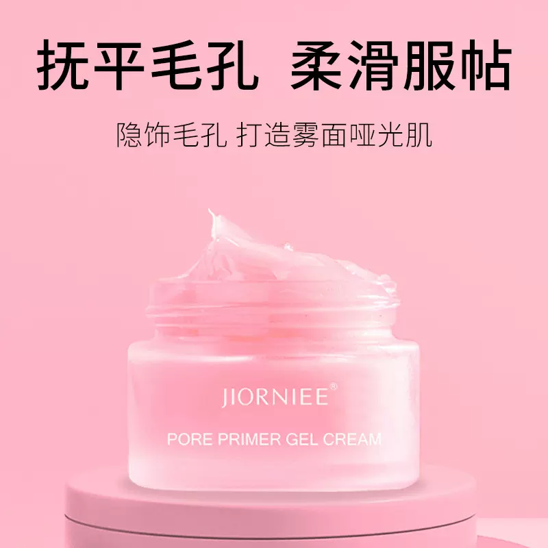 季欧妮毛孔打底妆前啫喱细腻肌肤遮瑕隐形毛孔打底啫喱霜抖音同款