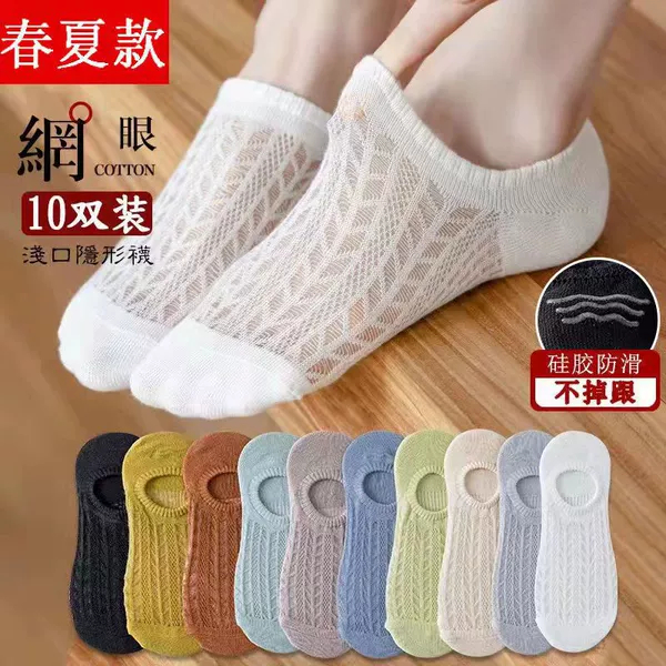 Women's Invisibility [Air Conditioning socks]