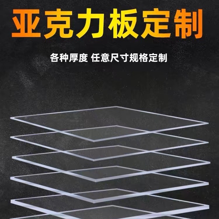 透明亚克力板有机玻璃板折弯激光切割打孔雕刻任意尺寸加工