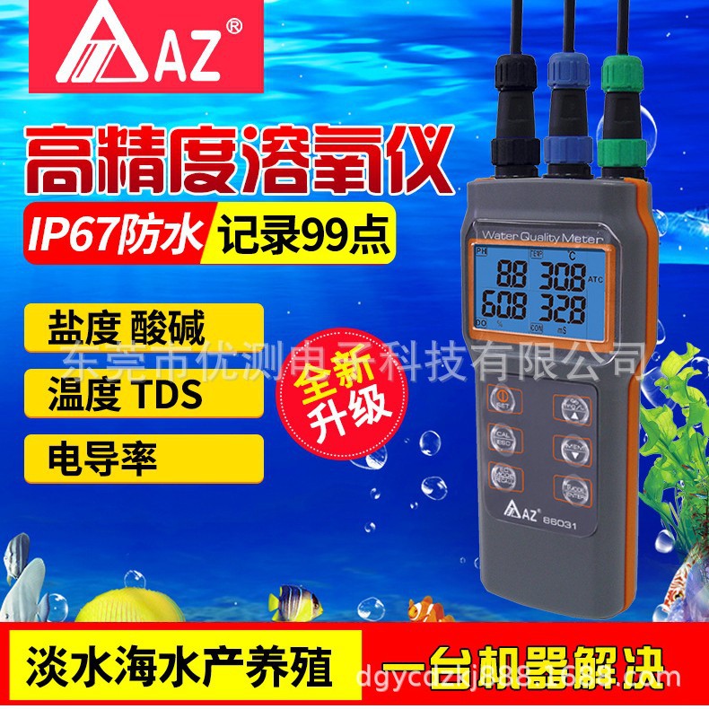 衡欣 AZ86031便携式溶氧仪 溶解氧电导率盐度温度PH计测试仪DO计
