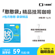 九帕咖啡憨憨袋精品挂耳咖啡粉现磨黑咖啡7种风味 30杯可选量贩装