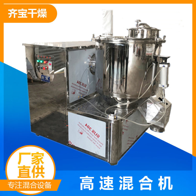 立式塑料粉末高速混合机高速搅拌机饲料混合设备 齐宝干燥