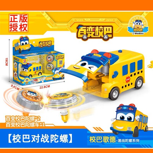  Official Piggy Hero New Cartoon Gyro Goethe Transforming School Bus Car Children's Battle Gyro Toy
