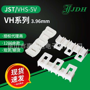 jst�B����VHS-5V�̶���VHϵ�в�Ƭ3.96mm�g���z���Ӳ��