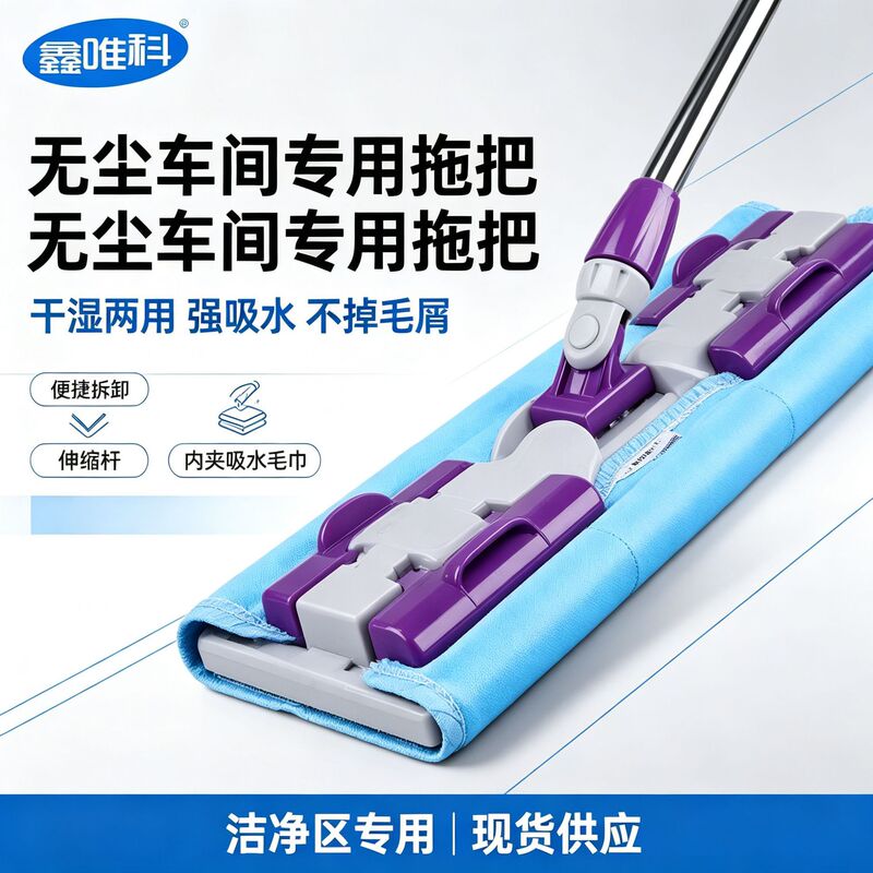 Clean mop that does not shed lint, specialized for pharmaceutical and food factories, GMP dust-free workshops, and dust-free laboratories, with replaceable cloth mop heads