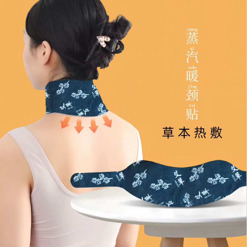 蒸汽艾草暖颈贴艾草温灸蒸汽发热舒缓颈椎专用发热贴热敷护颈暖贴|undefined
