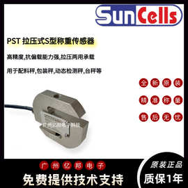 美国Suncells材料试验机PST-75kg,PST-100kg,PST-150kg称重传感器