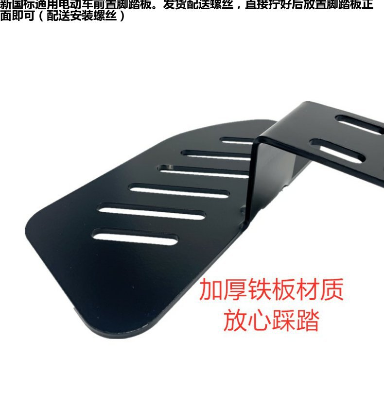 Yuanfeng Electric Vehicle 009A7A8T90 Front Pedal Widened Pedal Bracket Thickeneded Straight Pedal