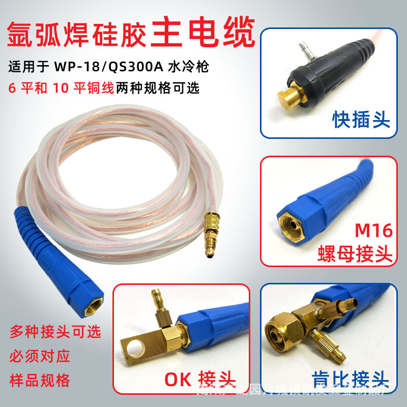 氩弧焊水冷枪wp18焊枪主线主电缆QS-300水冷枪主线主电缆焊机配件