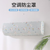 modern Simplicity air conditioner dust cover a living room bedroom Hang up air conditioner Protective cover goods in stock wholesale waterproof Home Fabric art