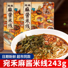 宛禾米线麻酱米线河南特产南阳细米线袋装方便速食夜宵米粉过桥厂
