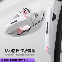 三丽鸥汽车防撞条车载防撞贴车门减震缓冲垫车用卡通可爱防开门杀